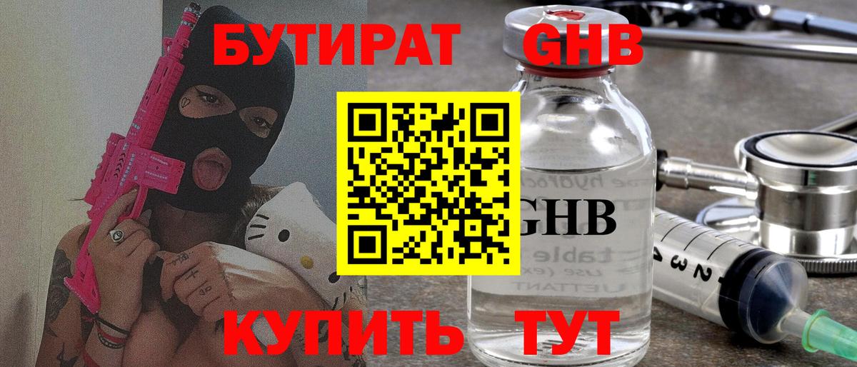 Бутират оксана Омск