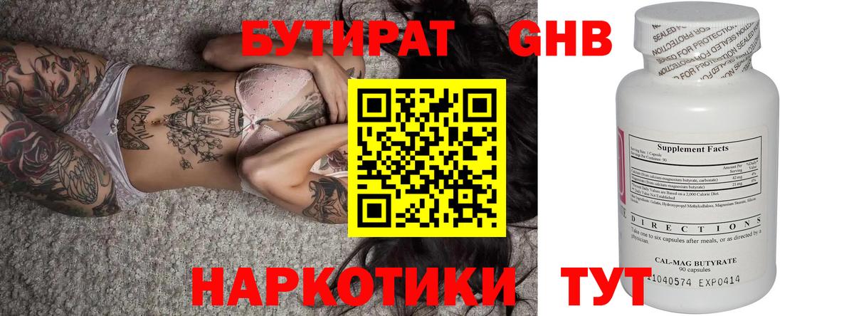 Омск  Бутират 1.4BDO  Вход с VPN 
