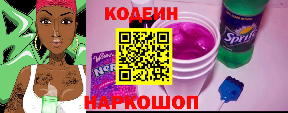 Кодеиновый сироп Lean Purple Drank  Вход с VPN  Кодеиновый сироп Lean напиток Lean (лин)  Омск 