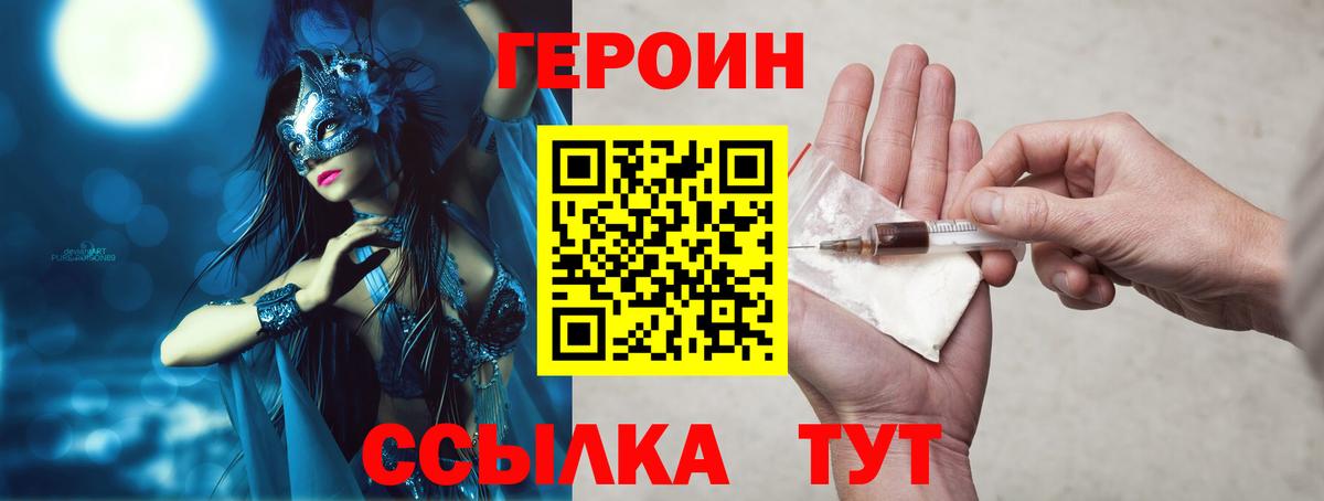 Героин Heroin Омск