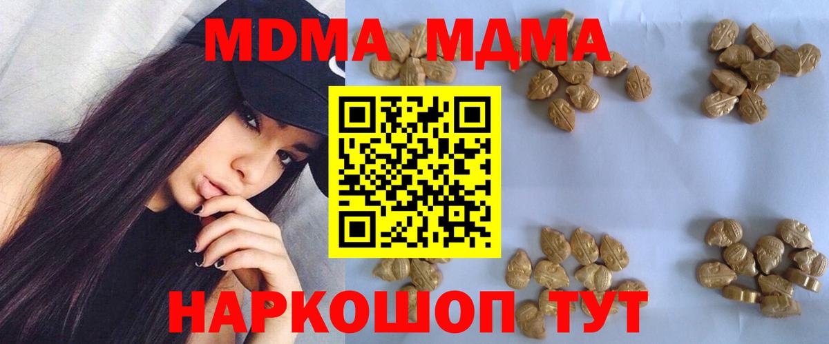 МДМА Molly  Вход с VPN  Омск  МДМА VHQ 