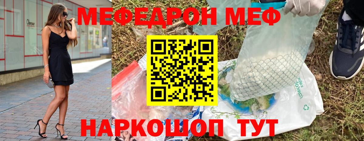 МЕФ mephedrone  Вход с VPN  Мефедрон  магазин  наркотиков  Меф  Омск 